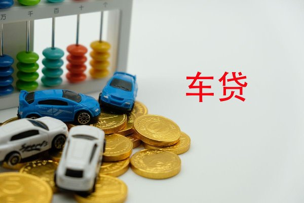 股市开户网上开户流程 车贷年限怎么选？3年VS5年VS7年利息差出一辆车钱